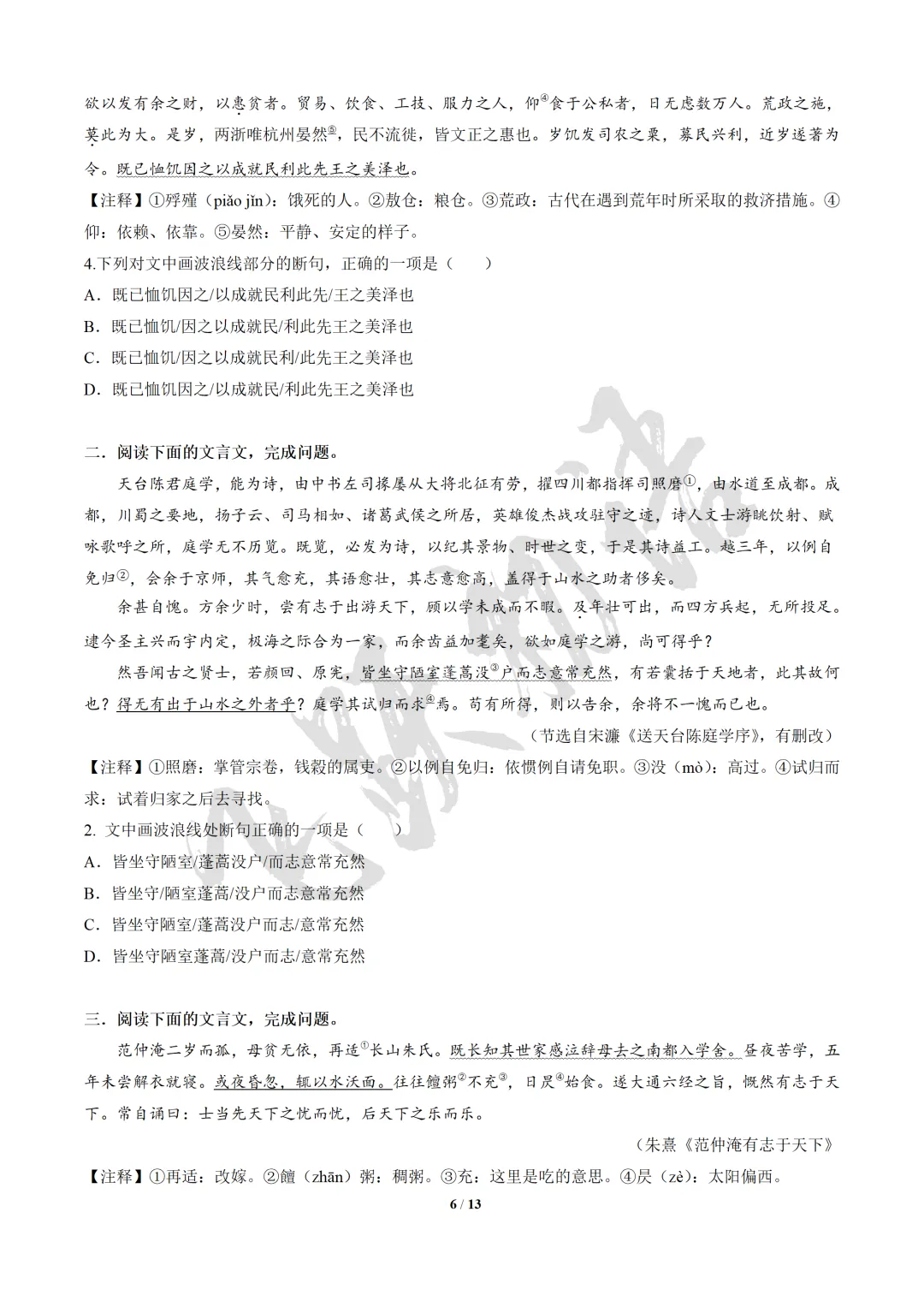 2026中考语文|文言文断句与节奏划分|复习专题(知识点+课件+配套练习) 第25张