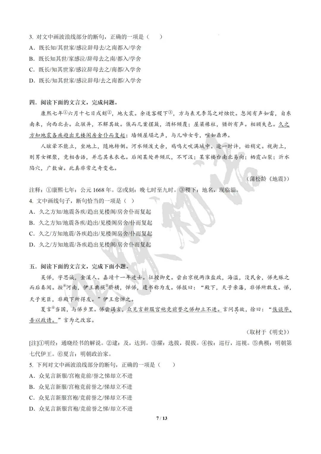 2026中考语文|文言文断句与节奏划分|复习专题(知识点+课件+配套练习) 第26张