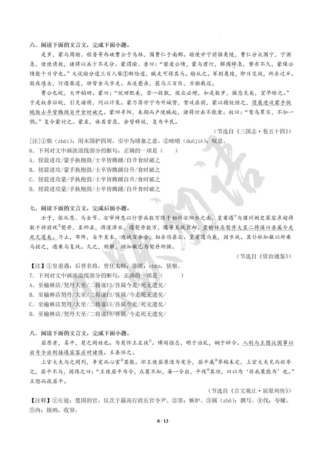 2026中考语文|文言文断句与节奏划分|复习专题(知识点+课件+配套练习) 第27张