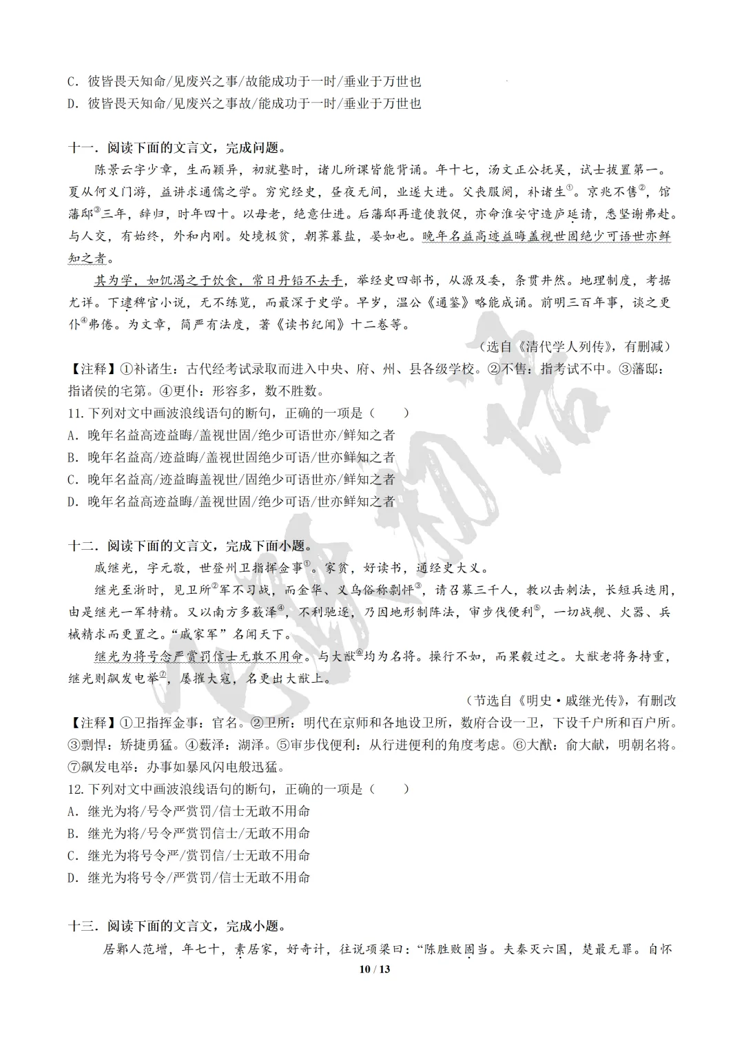 2026中考语文|文言文断句与节奏划分|复习专题(知识点+课件+配套练习) 第29张