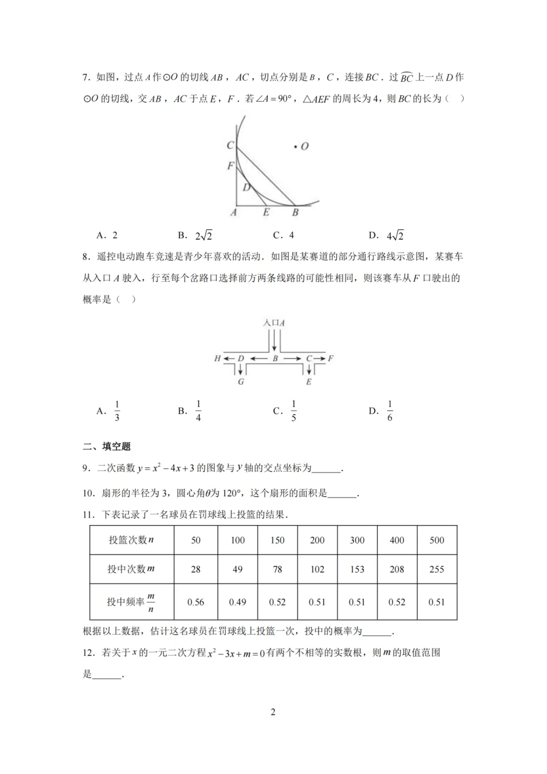 今天开启!中考体育选项目,原来有这么多隐藏关键! 第10张