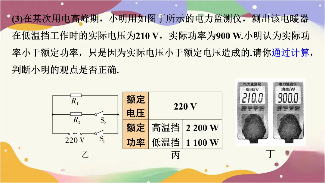 多挡位电热器相关计算(以陕西中考为例) 第6张 多挡位电热器相关计算(以陕西中考为例) 第6张