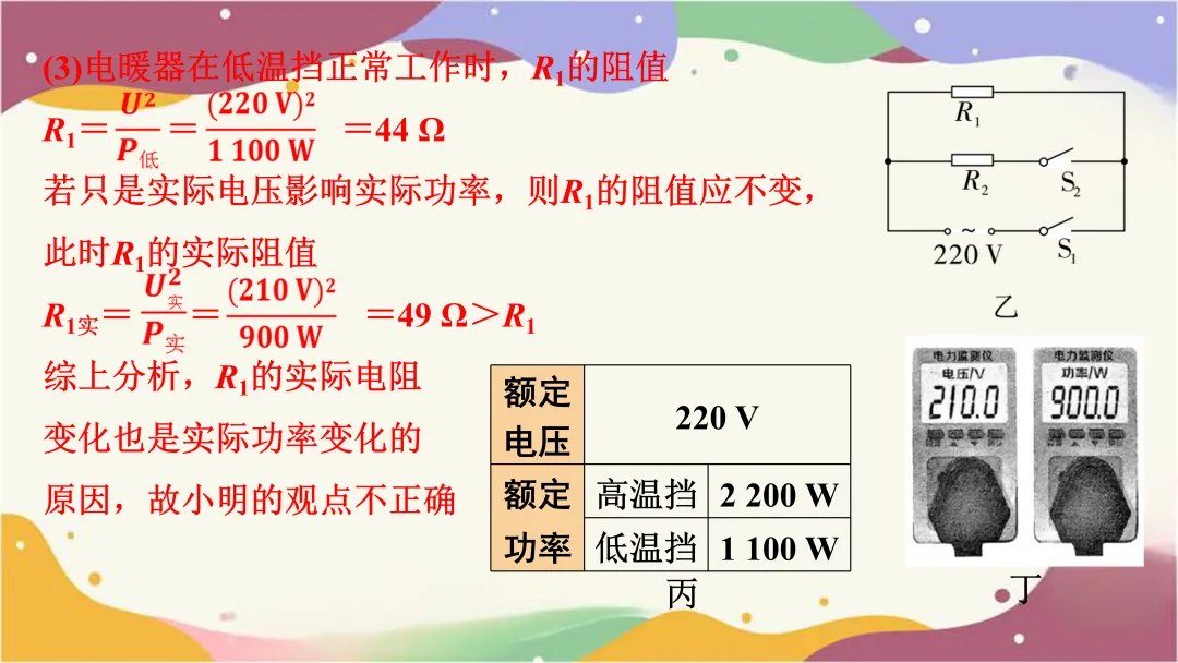 多挡位电热器相关计算(以陕西中考为例) 第7张 多挡位电热器相关计算(以陕西中考为例) 第7张