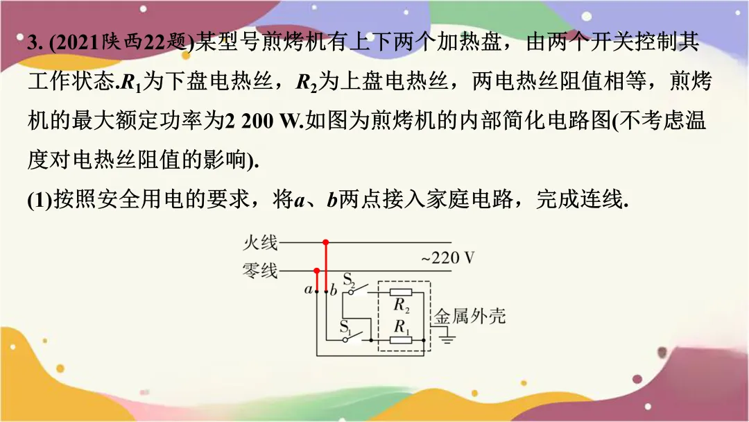 多挡位电热器相关计算(以陕西中考为例) 第8张 多挡位电热器相关计算(以陕西中考为例) 第8张