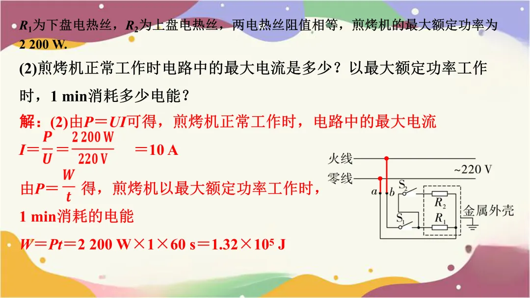多挡位电热器相关计算(以陕西中考为例) 第9张 多挡位电热器相关计算(以陕西中考为例) 第9张