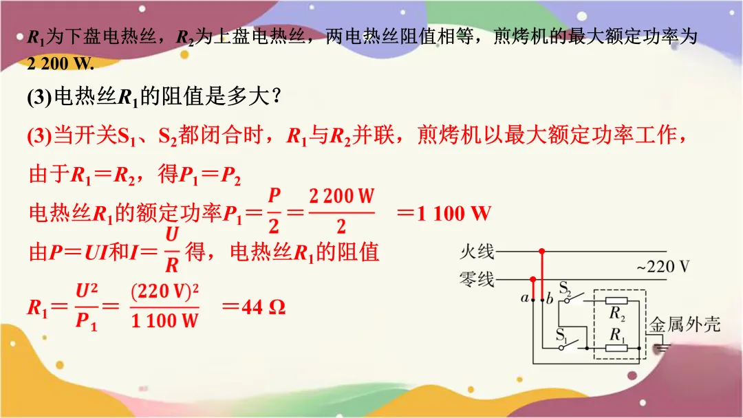 多挡位电热器相关计算(以陕西中考为例) 第10张 多挡位电热器相关计算(以陕西中考为例) 第10张