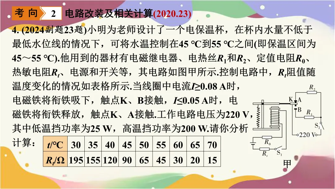 多挡位电热器相关计算(以陕西中考为例) 第11张 多挡位电热器相关计算(以陕西中考为例) 第11张