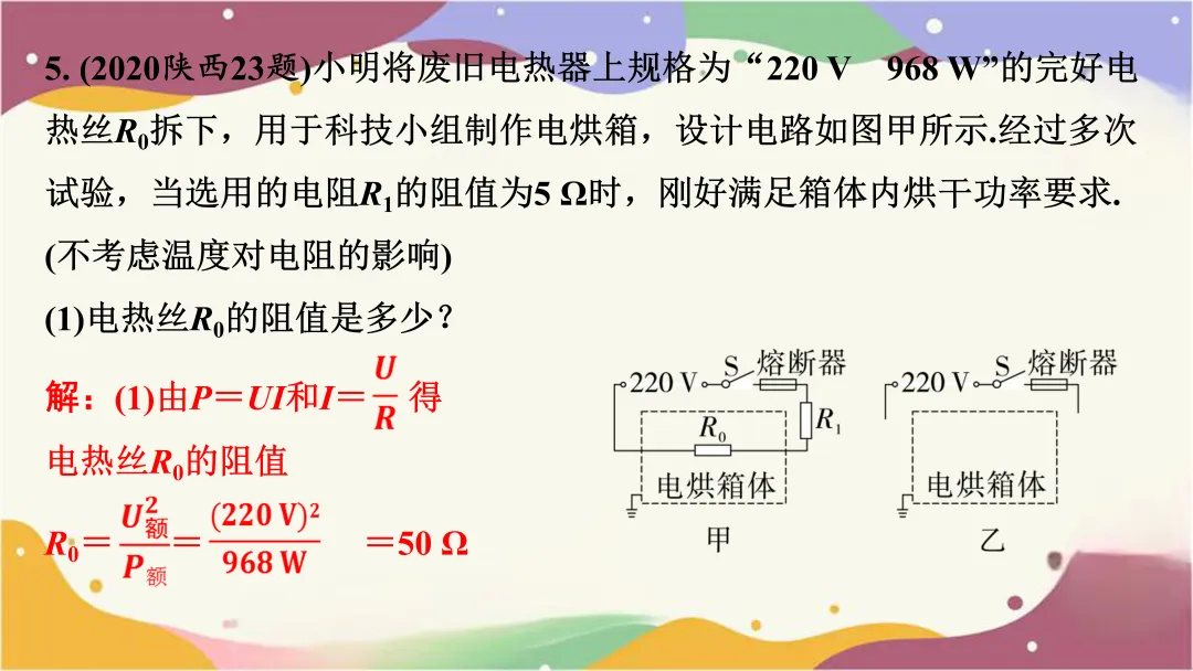 多挡位电热器相关计算(以陕西中考为例) 第16张 多挡位电热器相关计算(以陕西中考为例) 第16张