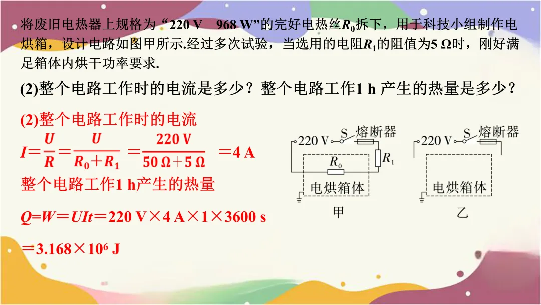 多挡位电热器相关计算(以陕西中考为例) 第17张 多挡位电热器相关计算(以陕西中考为例) 第17张