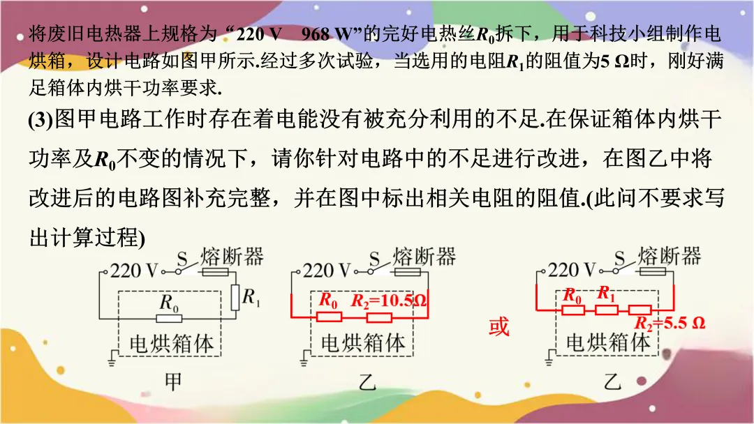 多挡位电热器相关计算(以陕西中考为例) 第18张 多挡位电热器相关计算(以陕西中考为例) 第18张
