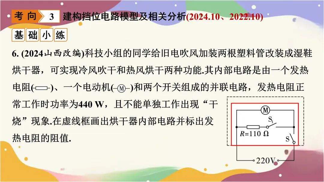 多挡位电热器相关计算(以陕西中考为例) 第19张 多挡位电热器相关计算(以陕西中考为例) 第19张
