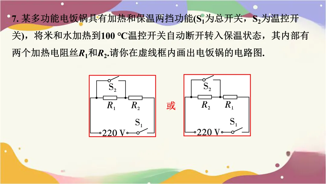 多挡位电热器相关计算(以陕西中考为例) 第20张 多挡位电热器相关计算(以陕西中考为例) 第20张