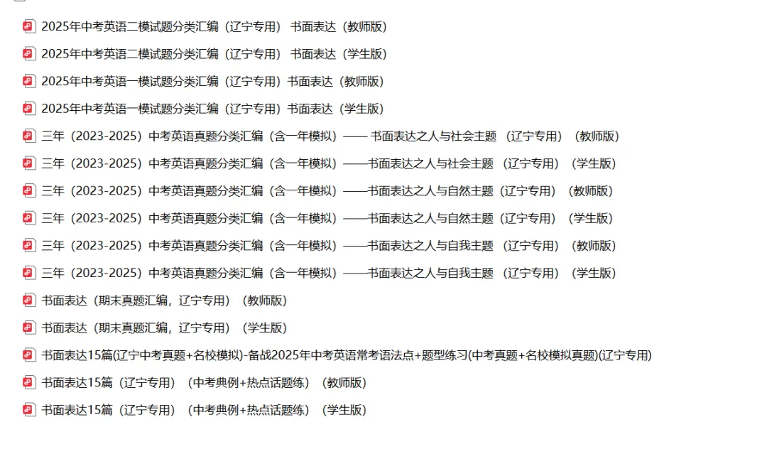 备战2026年中考复习——英语作文专项训练 第4张