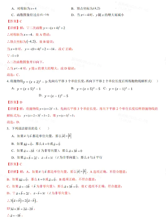 2026上海初三中考一模模拟试卷分享! 第7张