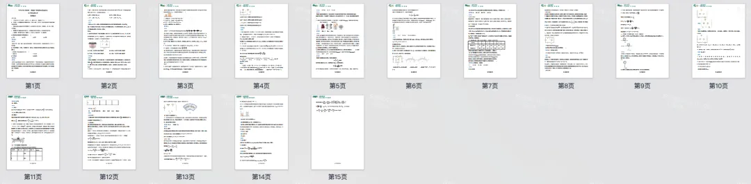 2026上海初三中考一模模拟试卷分享! 第8张