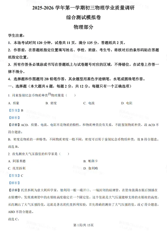 2026上海初三中考一模模拟试卷分享! 第9张