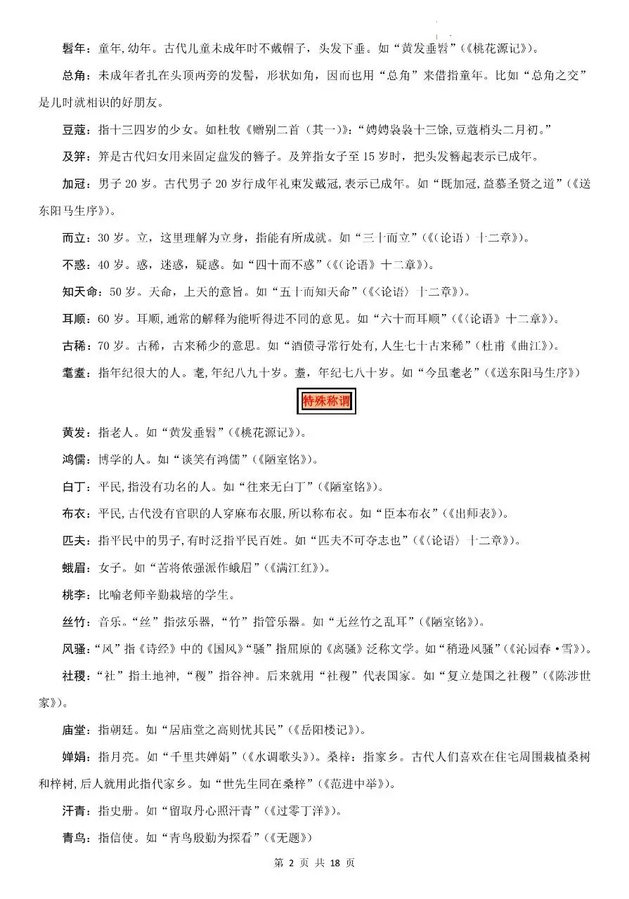 中考语文|26年中考语文复习专题05文学文化常识18页(高清下载打印) 第2张