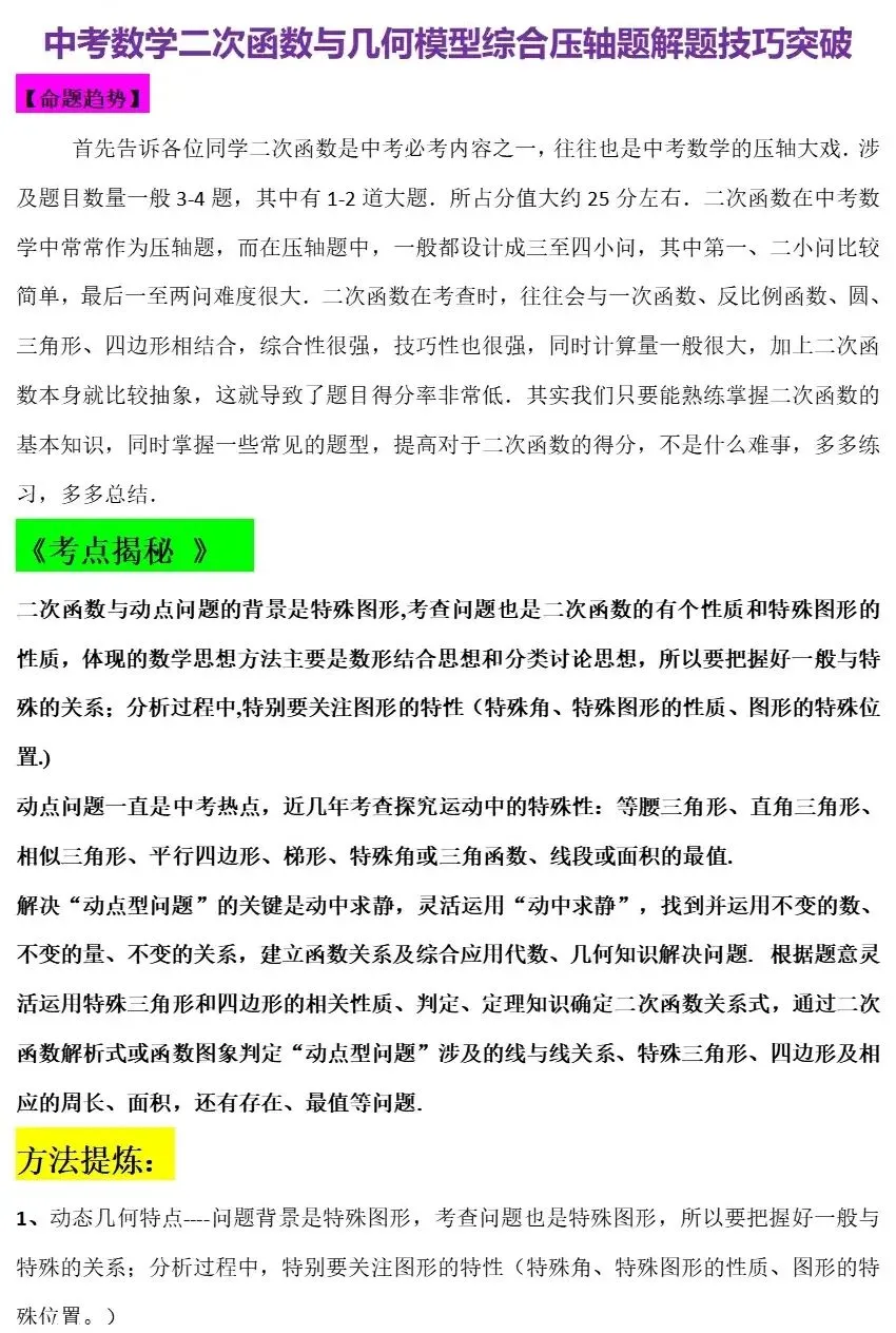 中考数学二次函数与几何模型综合压轴题解题技巧汇总突破精讲解析 第1张