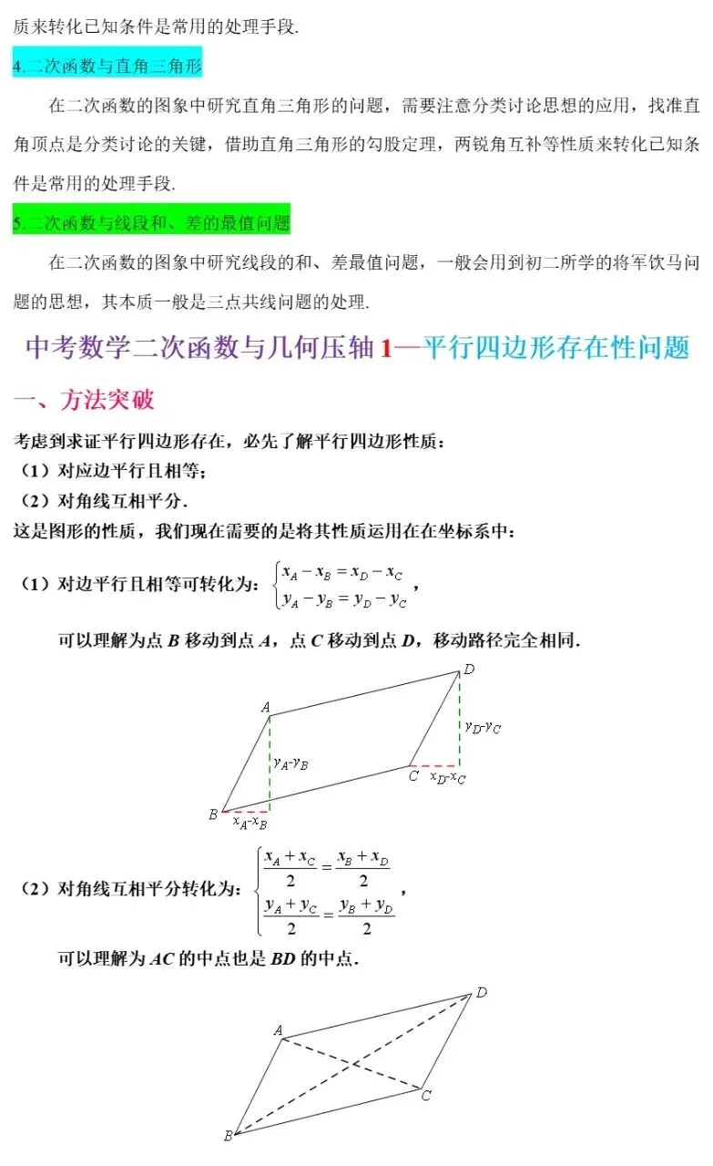 中考数学二次函数与几何模型综合压轴题解题技巧汇总突破精讲解析 第3张