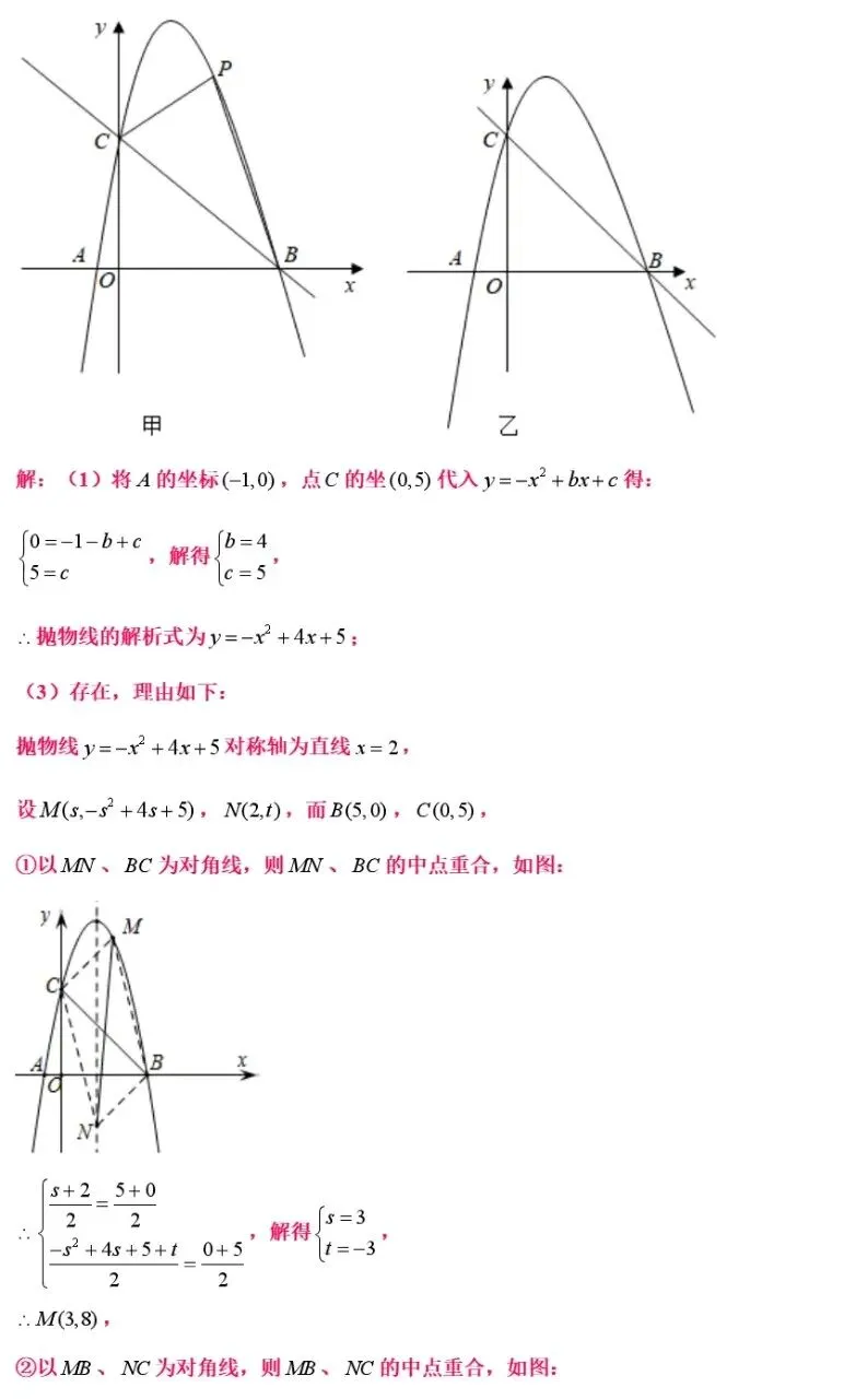 中考数学二次函数与几何模型综合压轴题解题技巧汇总突破精讲解析 第15张