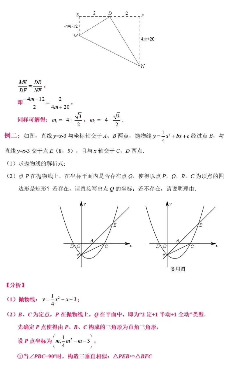 中考数学二次函数与几何模型综合压轴题解题技巧汇总突破精讲解析 第32张