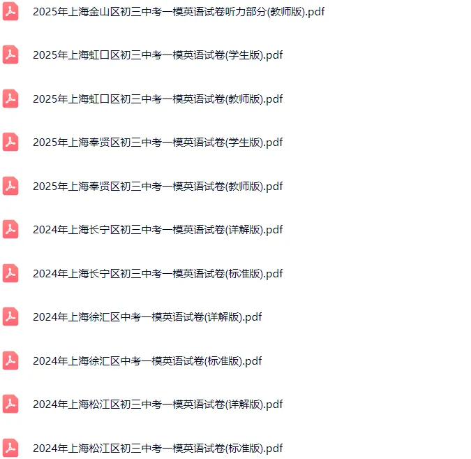 2018-2025年上海各区初三中考一模英语试卷及答案解析.pdf 第3张