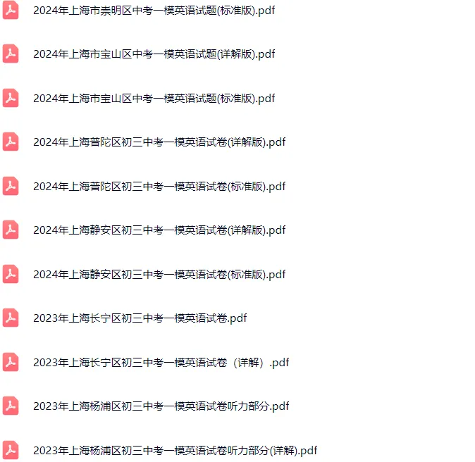 2018-2025年上海各区初三中考一模英语试卷及答案解析.pdf 第5张