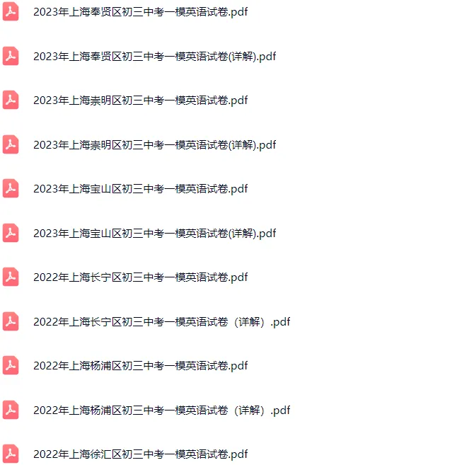 2018-2025年上海各区初三中考一模英语试卷及答案解析.pdf 第8张