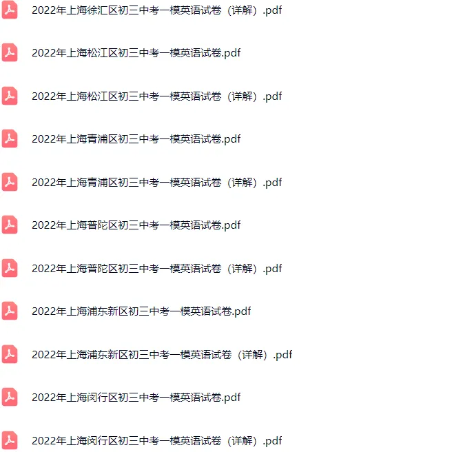 2018-2025年上海各区初三中考一模英语试卷及答案解析.pdf 第9张