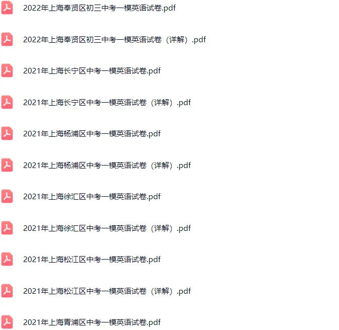 2018-2025年上海各区初三中考一模英语试卷及答案解析.pdf 第10张