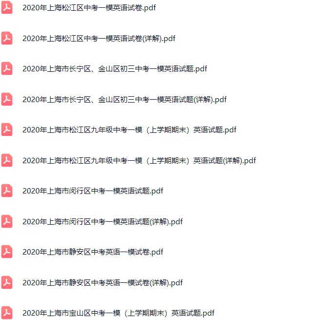 2018-2025年上海各区初三中考一模英语试卷及答案解析.pdf 第11张