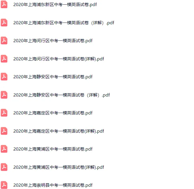 2018-2025年上海各区初三中考一模英语试卷及答案解析.pdf 第12张