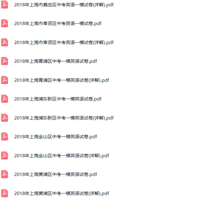 2018-2025年上海各区初三中考一模英语试卷及答案解析.pdf 第14张