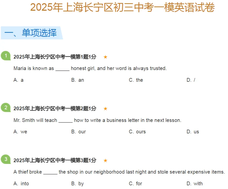 2018-2025年上海各区初三中考一模英语试卷及答案解析.pdf 第15张