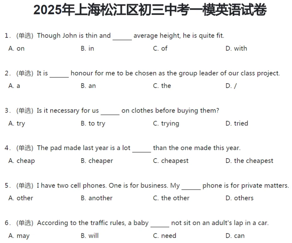 2018-2025年上海各区初三中考一模英语试卷及答案解析.pdf 第16张