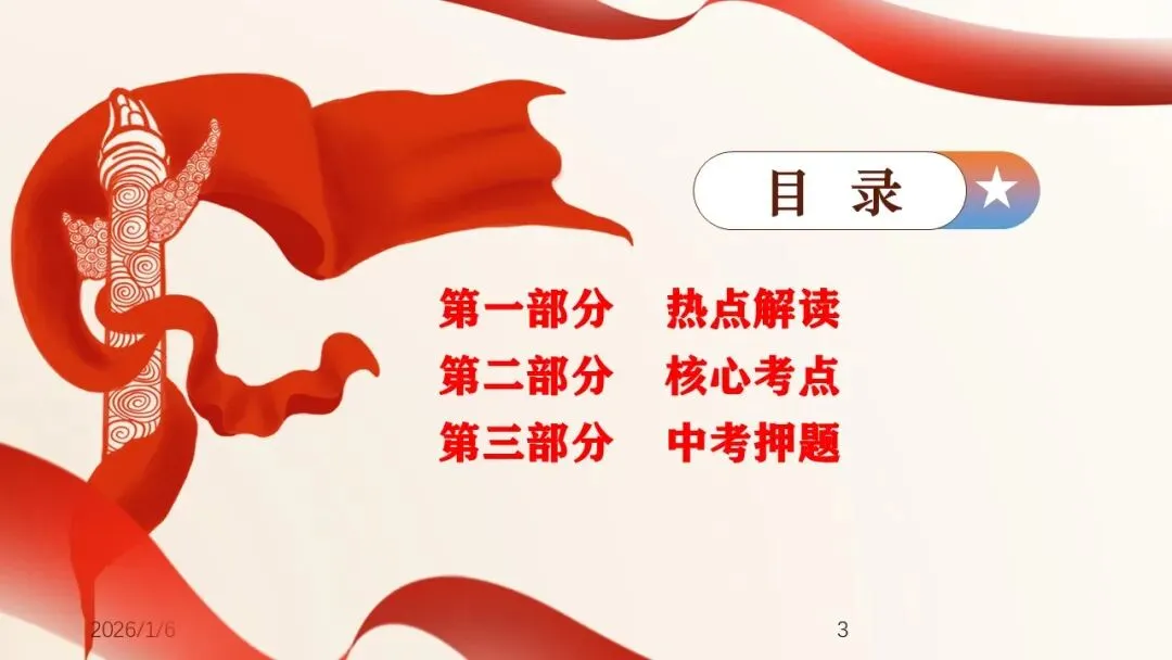 2026年中考道德与法治时政热点专题课件23:2026年新年贺词 第3张 2026年中考道德与法治时政热点专题课件23:2026年新年贺词 第3张