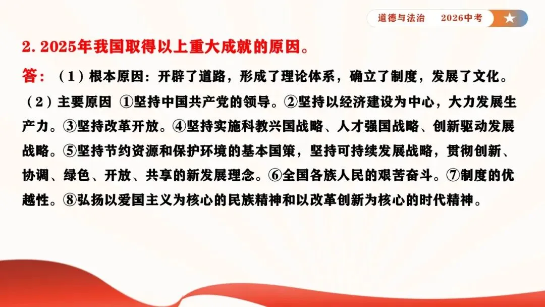 2026年中考道德与法治时政热点专题课件23:2026年新年贺词 第8张 2026年中考道德与法治时政热点专题课件23:2026年新年贺词 第8张