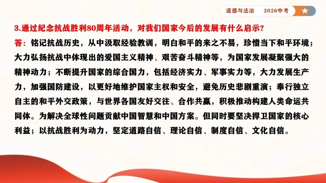 2026年中考道德与法治时政热点专题课件23:2026年新年贺词 第9张 2026年中考道德与法治时政热点专题课件23:2026年新年贺词 第9张