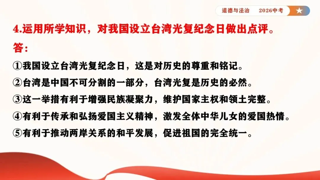 2026年中考道德与法治时政热点专题课件23:2026年新年贺词 第10张 2026年中考道德与法治时政热点专题课件23:2026年新年贺词 第10张