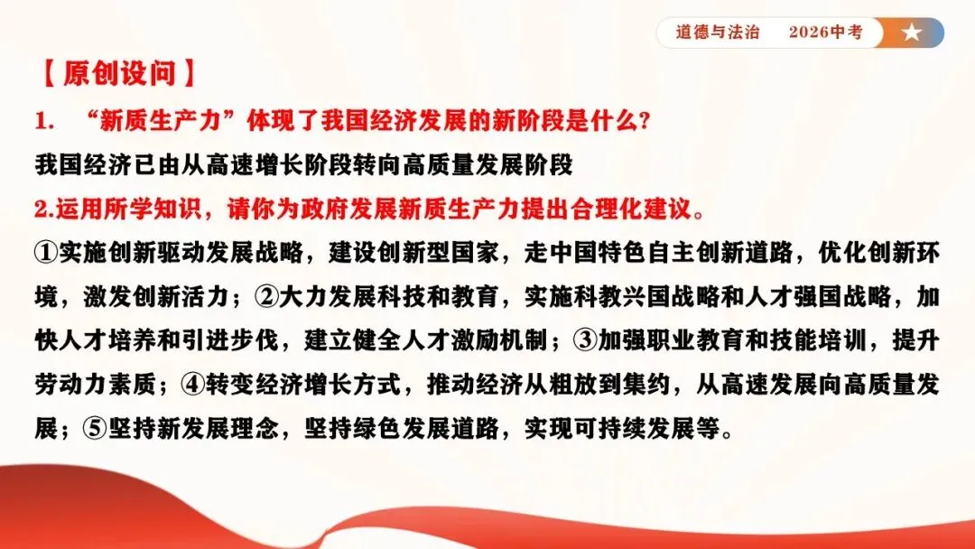 2026年中考道德与法治时政热点专题课件23:2026年新年贺词 第13张 2026年中考道德与法治时政热点专题课件23:2026年新年贺词 第13张