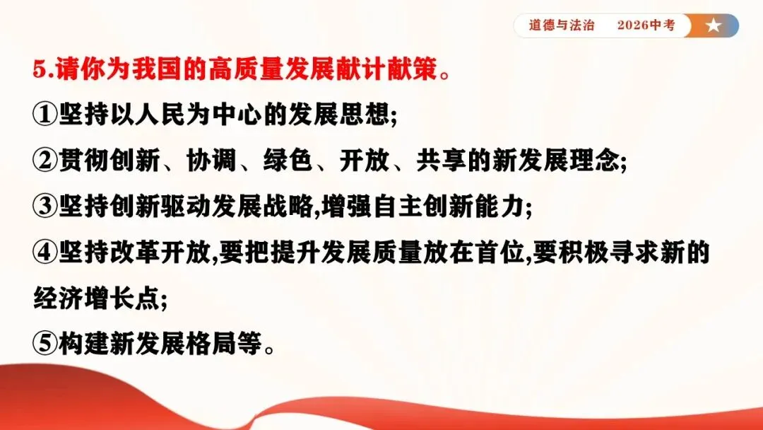 2026年中考道德与法治时政热点专题课件23:2026年新年贺词 第16张 2026年中考道德与法治时政热点专题课件23:2026年新年贺词 第16张