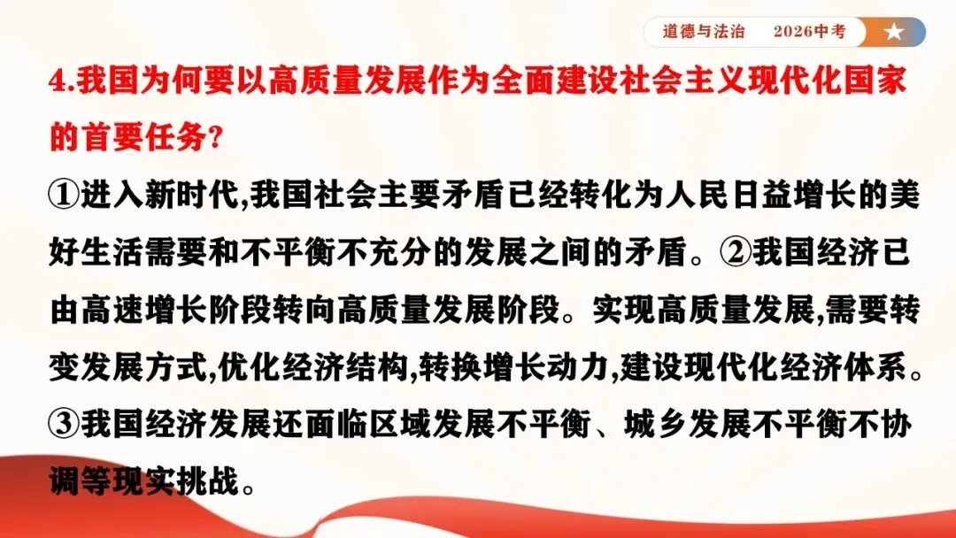 2026年中考道德与法治时政热点专题课件23:2026年新年贺词 第15张 2026年中考道德与法治时政热点专题课件23:2026年新年贺词 第15张