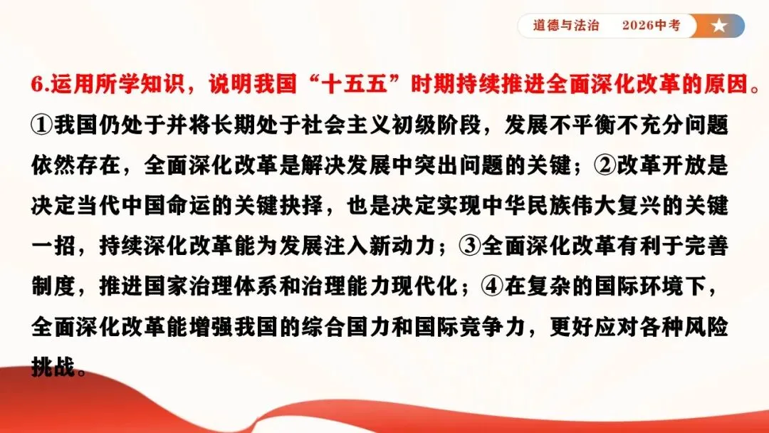 2026年中考道德与法治时政热点专题课件23:2026年新年贺词 第17张 2026年中考道德与法治时政热点专题课件23:2026年新年贺词 第17张