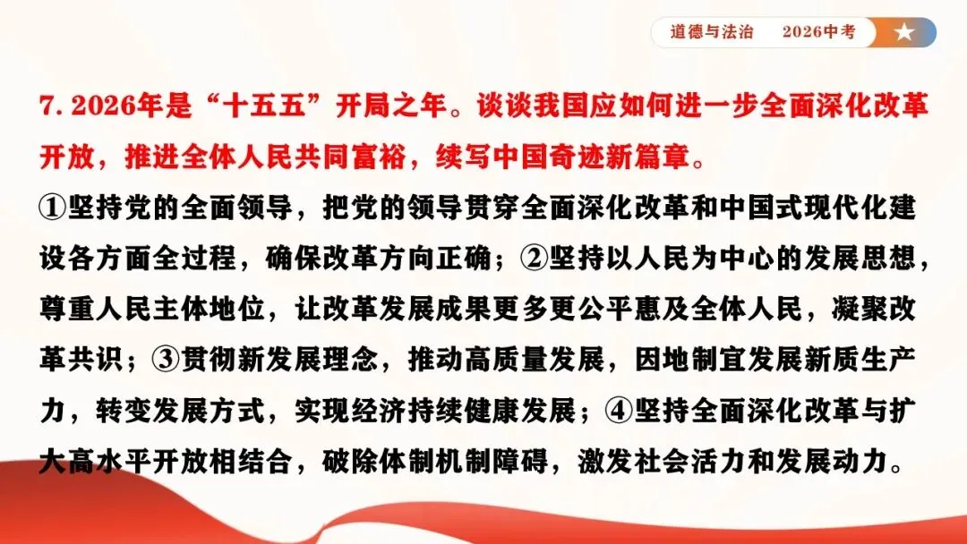2026年中考道德与法治时政热点专题课件23:2026年新年贺词 第18张 2026年中考道德与法治时政热点专题课件23:2026年新年贺词 第18张
