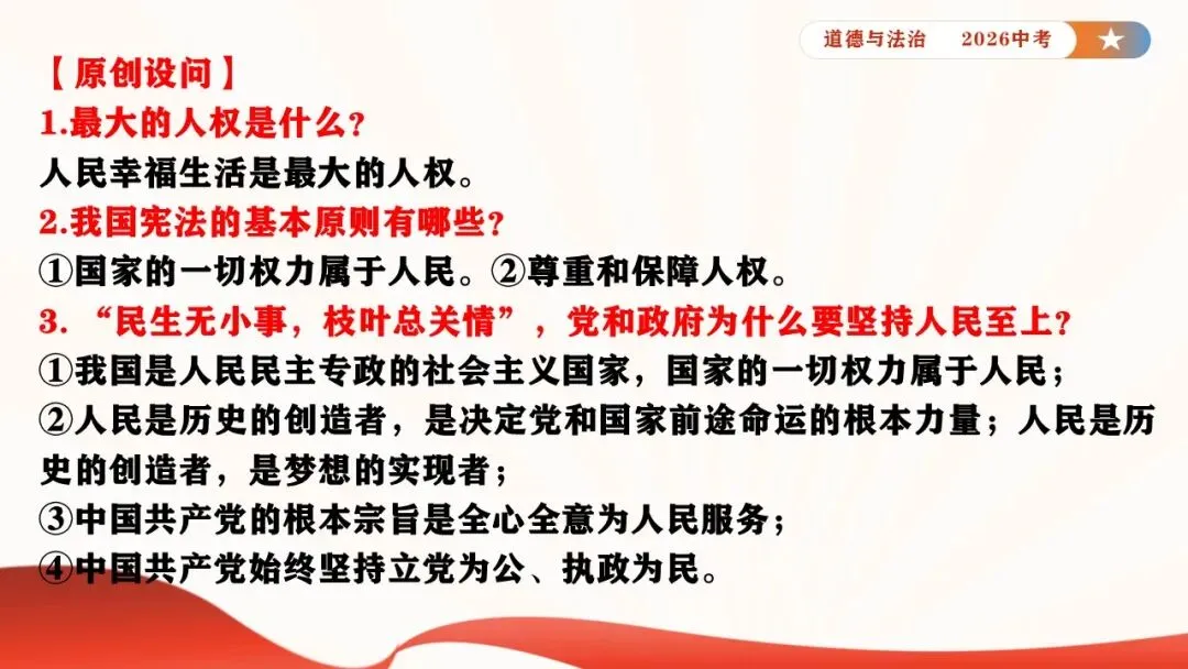 2026年中考道德与法治时政热点专题课件23:2026年新年贺词 第21张 2026年中考道德与法治时政热点专题课件23:2026年新年贺词 第21张