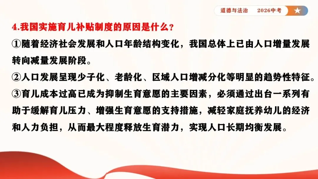 2026年中考道德与法治时政热点专题课件23:2026年新年贺词 第22张 2026年中考道德与法治时政热点专题课件23:2026年新年贺词 第22张