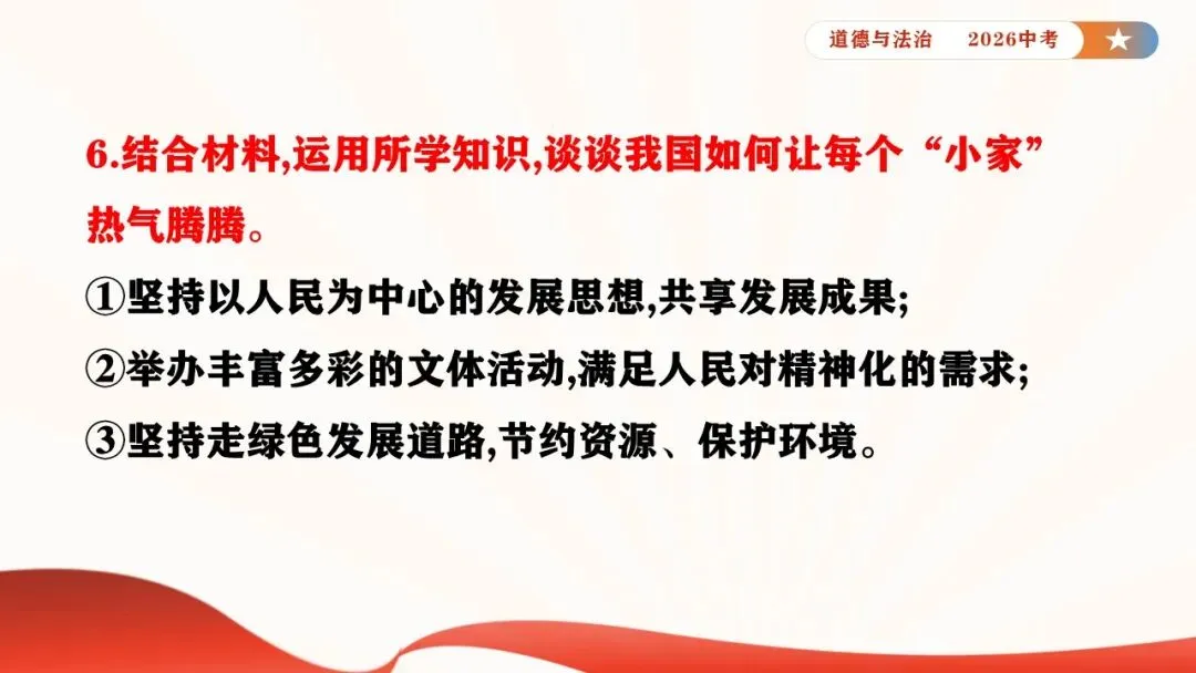 2026年中考道德与法治时政热点专题课件23:2026年新年贺词 第24张 2026年中考道德与法治时政热点专题课件23:2026年新年贺词 第24张