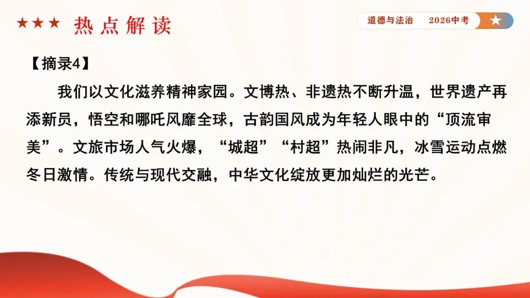 2026年中考道德与法治时政热点专题课件23:2026年新年贺词 第26张 2026年中考道德与法治时政热点专题课件23:2026年新年贺词 第26张