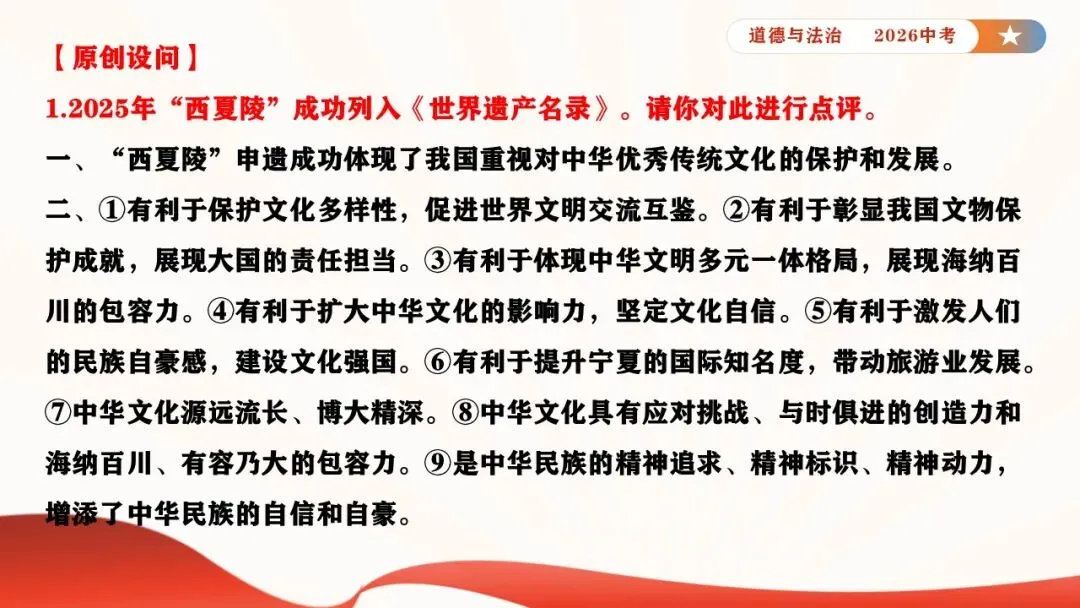 2026年中考道德与法治时政热点专题课件23:2026年新年贺词 第27张 2026年中考道德与法治时政热点专题课件23:2026年新年贺词 第27张