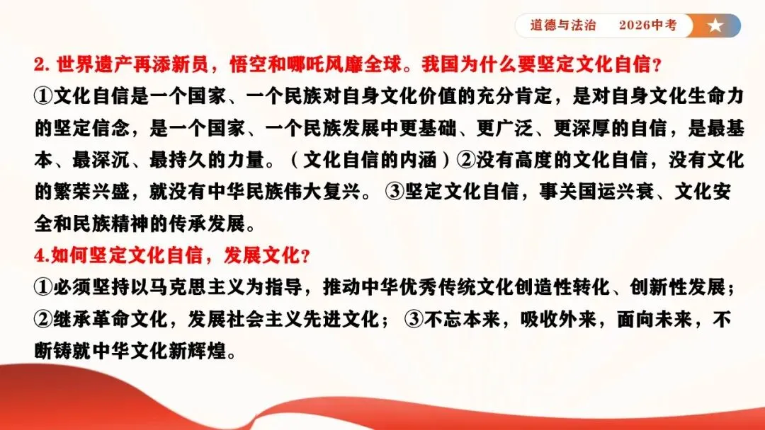 2026年中考道德与法治时政热点专题课件23:2026年新年贺词 第28张 2026年中考道德与法治时政热点专题课件23:2026年新年贺词 第28张